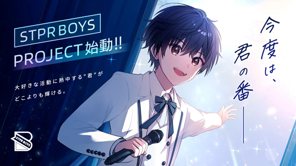 STPRのクリエイターコミュニティ「STPR BOYS PROJECT」、公式SNSアカウント開設のお知らせ