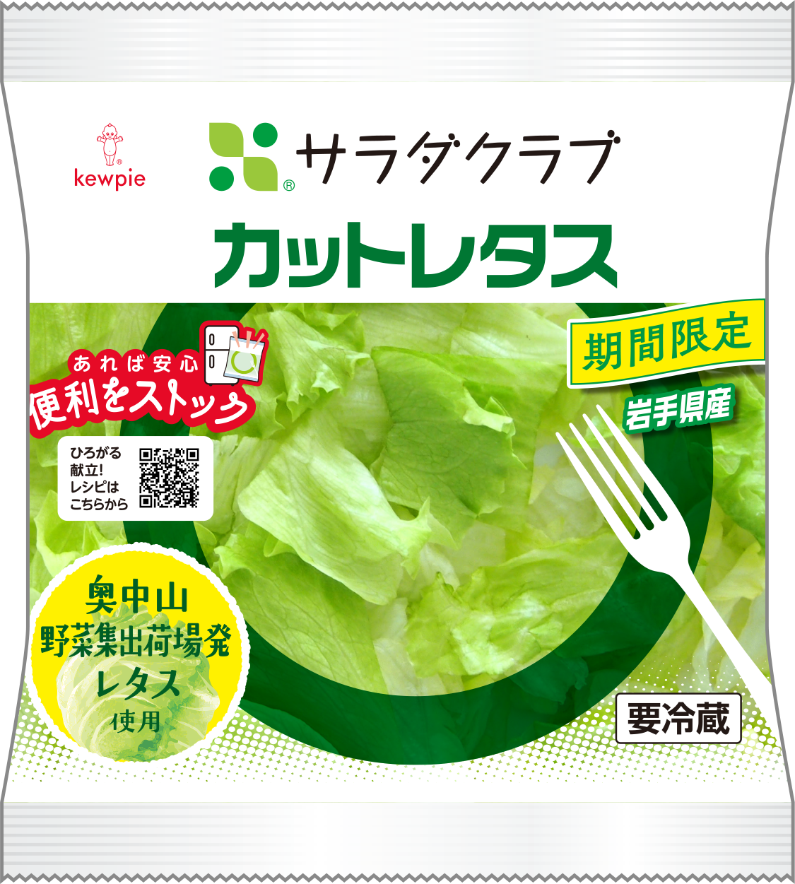 地産地消商品を最も旬の時期に提供　岩手県産「カットレタス」を東北エリア限定で発売