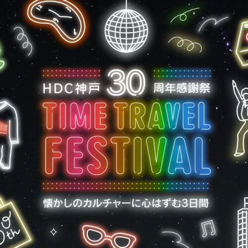 世界最高齢DJの DJ SUMIROCK 登場！！　　　　HDC神戸にて30周年イベントを開催！