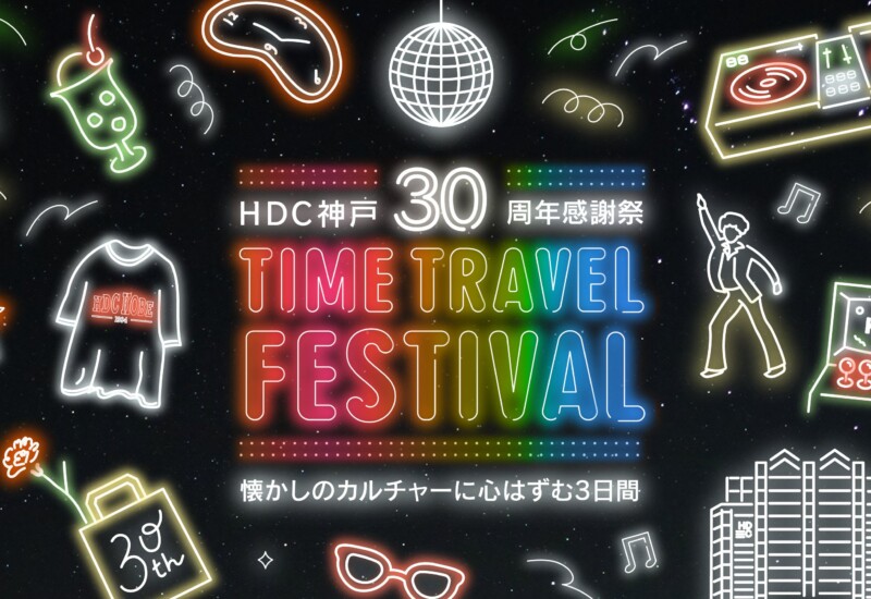 世界最高齢DJの DJ SUMIROCK 登場！！　　　　HDC神戸にて30周年イベントを開催！