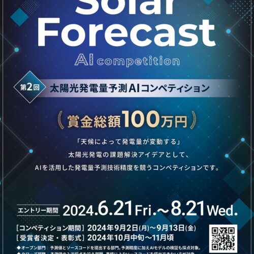【6月21日（金）は太陽光発電の日】AIを活用して発電量の予測精度を競う『第2回太陽光発電量予測AIコンペティ...