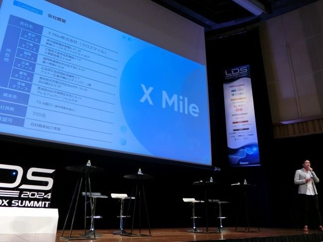 物流業界のリーダーが集う「Logistics DX SUMMIT 2024」に物流DXのX MileがPLATINUMスポンサーとして協賛およ...