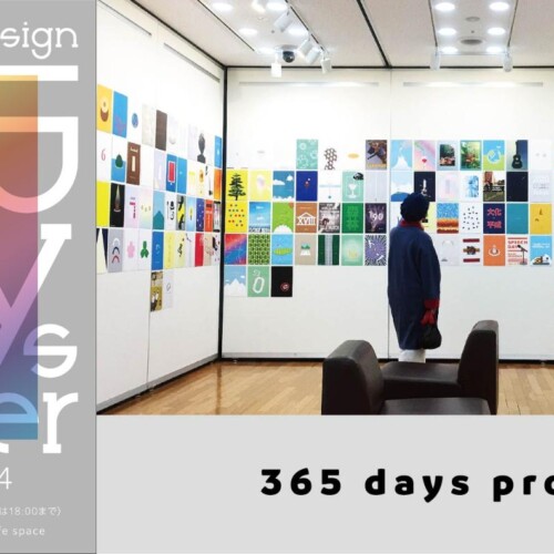 mocco加古川、クリエイター西嶋輝のギャラリーカフェ展『365日ポスター展2017』開催！