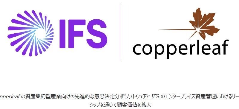 IFSがCopperleafを買収