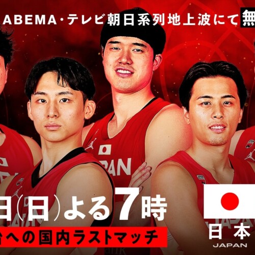 「ABEMA」にて、バスケットボール男子日本代表国際強化試合　日本対韓国7月7日（日）無料生中継決定