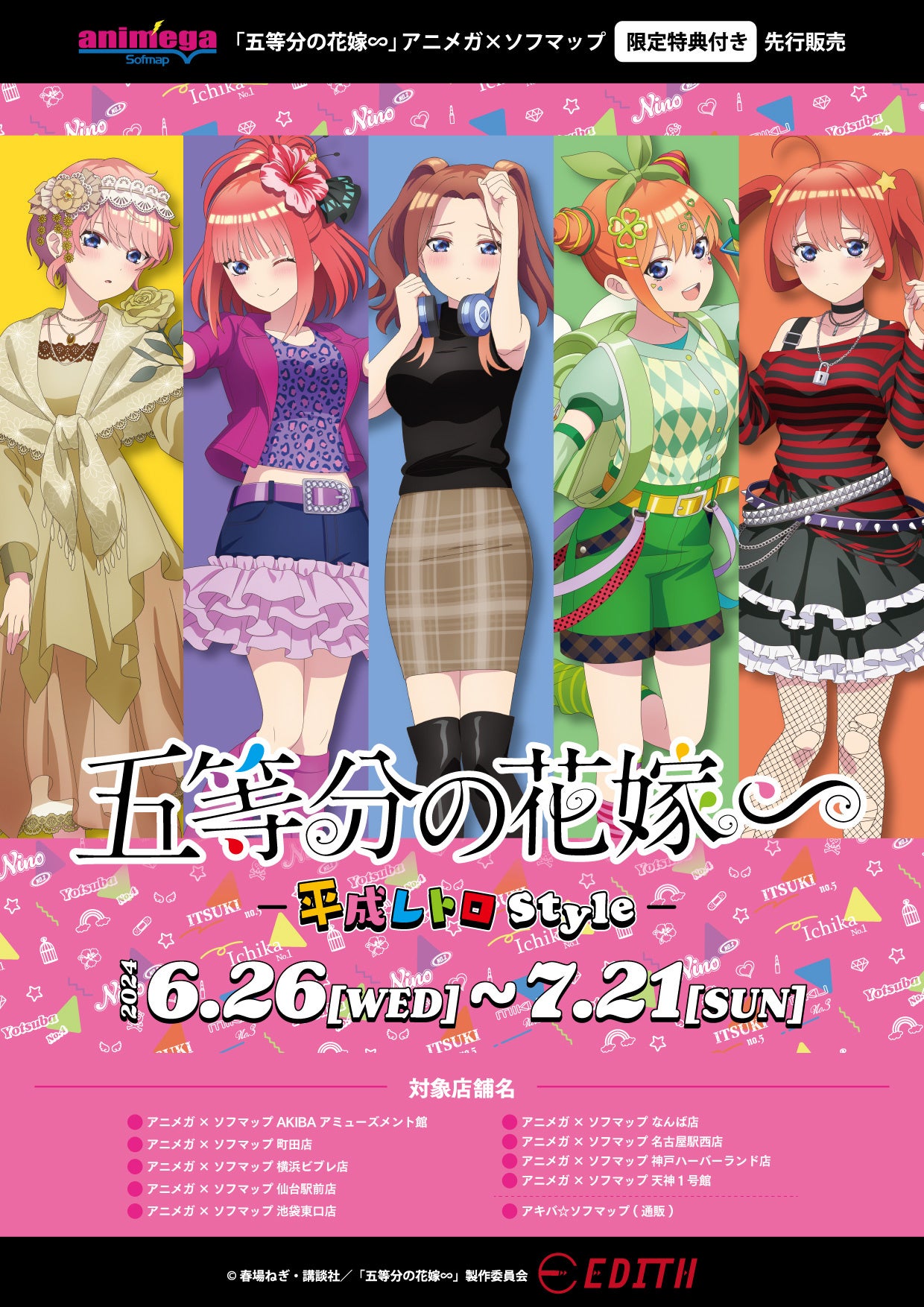 TVスペシャルアニメ「五等分の花嫁∽」－平成レトロStyle－のオリジナルイラストを使用したグッズがアニメガ×...