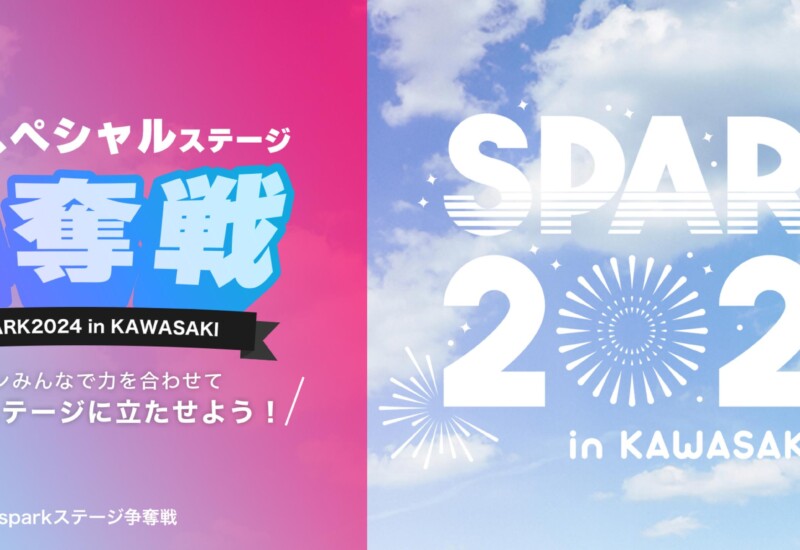 UP-Tスペシャルステージ争奪戦 ！【SPARK2024 in KAWASAKI】