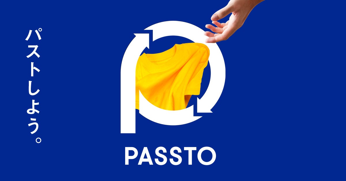 資源循環型ビジネスを展開するECOMMITがパルコと連携し、資源循環サービス 「PASSTO（パスト）」による衣類回...