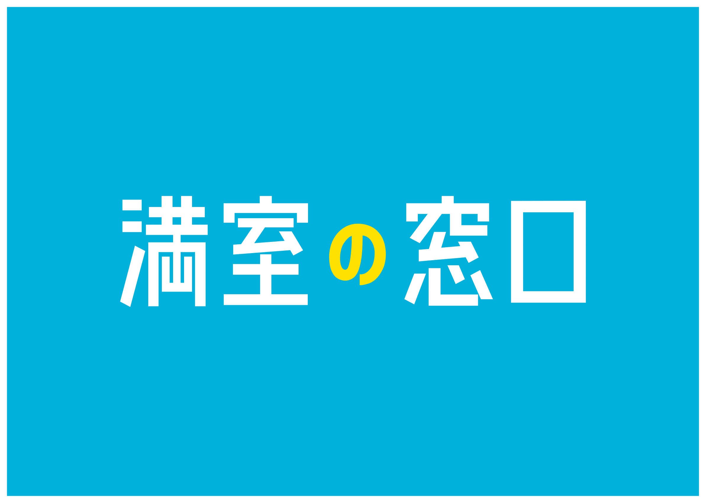 不動産オーナー向けセミナー「知らないと損する!生前贈与はこう変わった!新しい生前贈与をわかりやすく解説!...