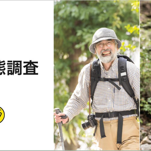 シダスジャパンが「世代別の登山実態調査」を発表