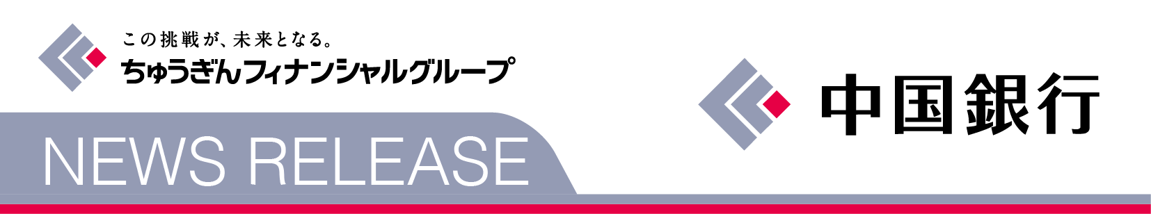 ＳＤＧｓ私募債「地域応援型」の引受けについて（峰南工業株式会社）