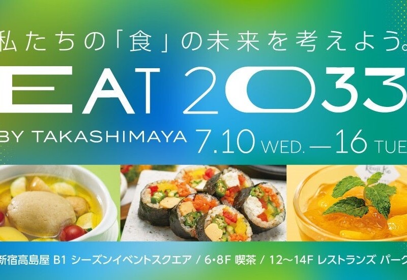 【新宿高島屋】地球にも人にも優しい「サステナブルフード」をご紹介するイベント「EAT2033 BY TAKASHIMAYA」...