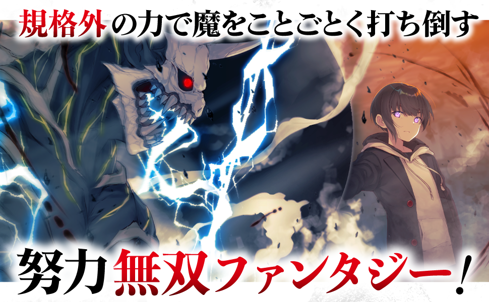 発売即重版！『凡人転生の努力無双』TVCM放映＆池袋駅に大型ポスター掲出中！