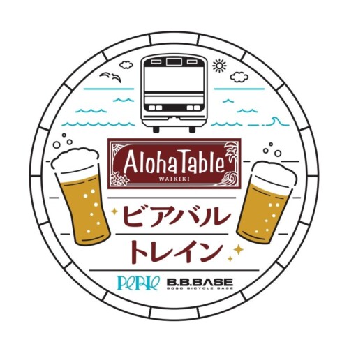 列車に乗ってビールで乾杯！「Aloha Tableビアバルトレイン」を初運行します！