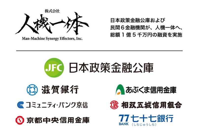 スタートアップ支援を強化する日本政策金融公庫および民間６金融機関が、 滋賀県唯一の「J-Startup KANSAI」...