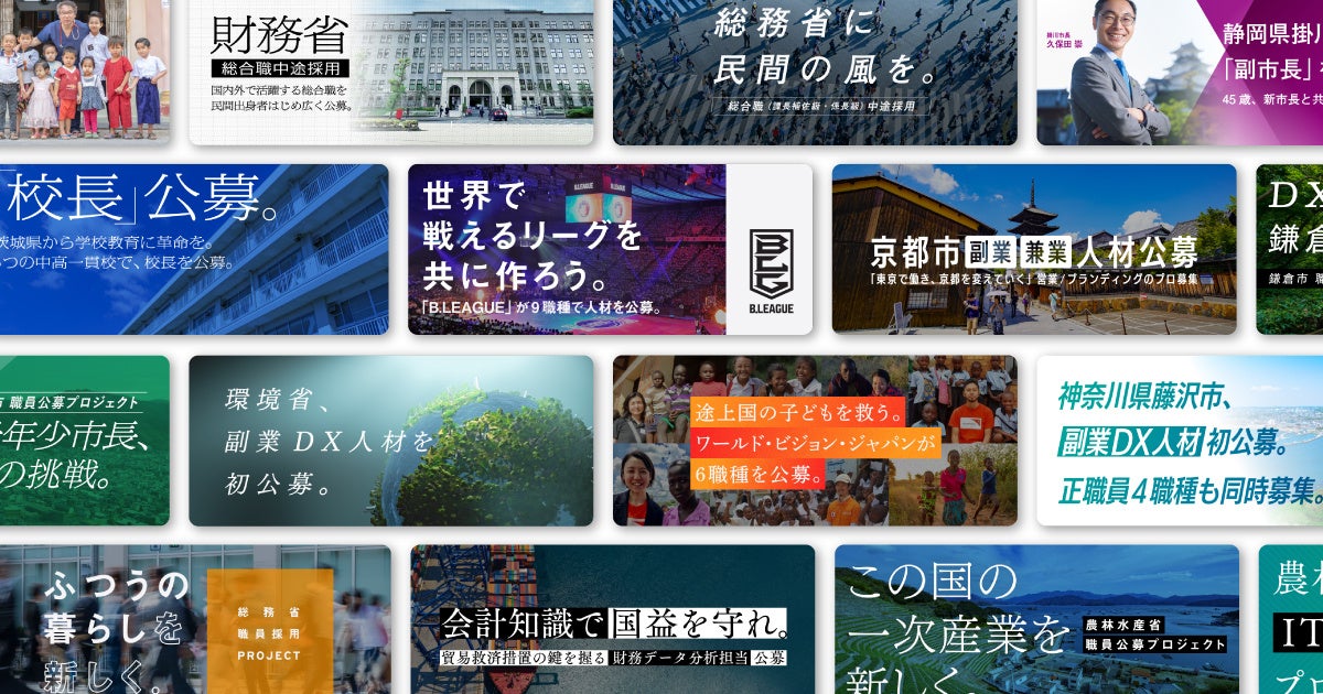 東京都、エン・ジャパンで「デジタルマーケター」「国内広報」の公募を開始。