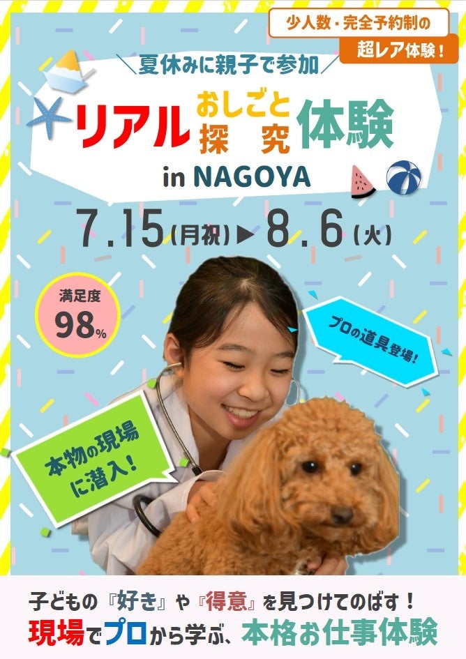 歯医者・声優・美容師・建築家！2024年の夏休み、名古屋市内で小学生がリアルな仕事現場8か所に潜入