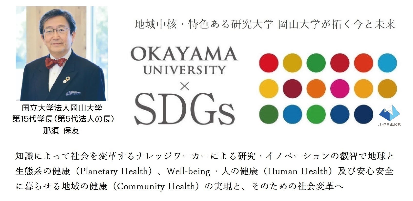 【岡山大学】岡山大学教育学部がインランドノルウェー応用科学大学教育学部と学部間協定を締結