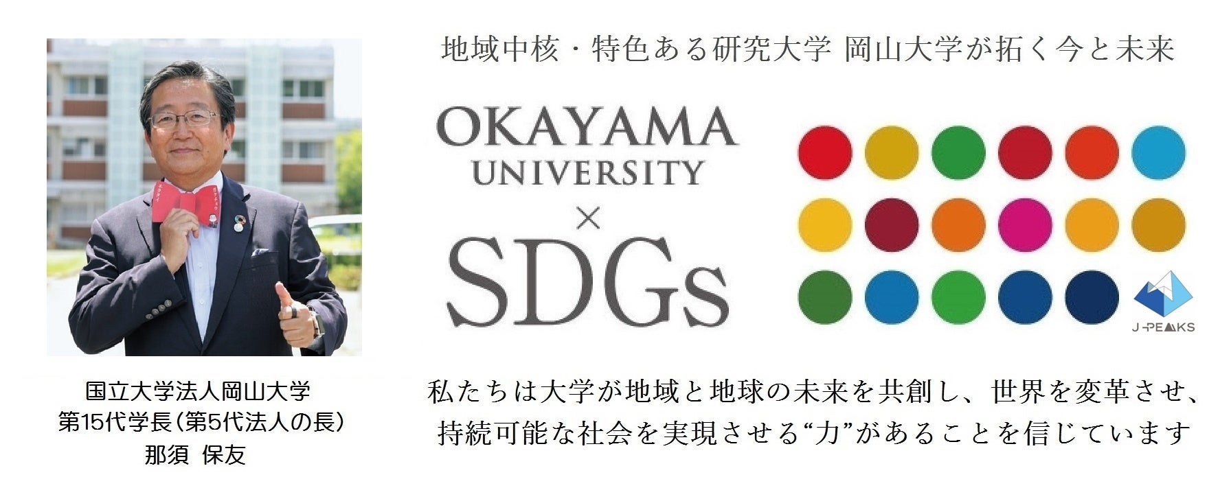 【岡山大学】岡山大学・アメリカ国務省「重要言語奨学金（CLS）プログラム」 開講式を挙行しました