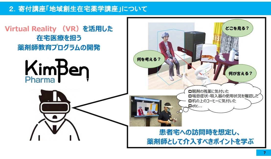 岡山大学×有限会社アイ薬局 寄付講座「地域創成在宅薬学講座」の設置について～地域の在宅医療・未病医療を担...