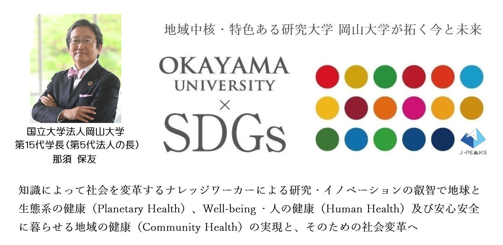 【岡山大学】「岡山リビングラボ」オープンイノベーションプログラム（O2IP）第27回 ～装着型サイボーグHALの...