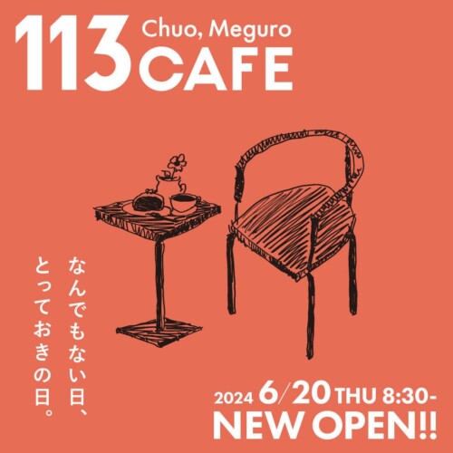 ６/20(木)学芸大学と祐天寺の間に『113 CAFF Chuo, Meguro 』オープン！