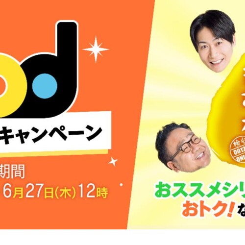 hod「おにぎりの日」キャンペーン　HTB動画配信サービス『hod』にて6月18日(火)よりスタート！