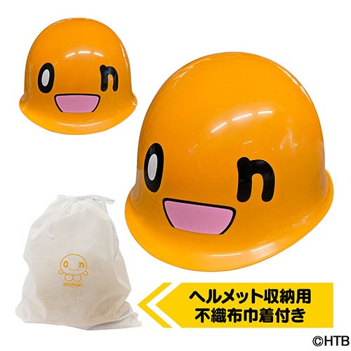 「onちゃんのヘルメット」HTBオンラインショップでも販売スタートへ！