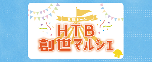 HTB『真夏の汗激フェス2024』札幌ドームで開催！