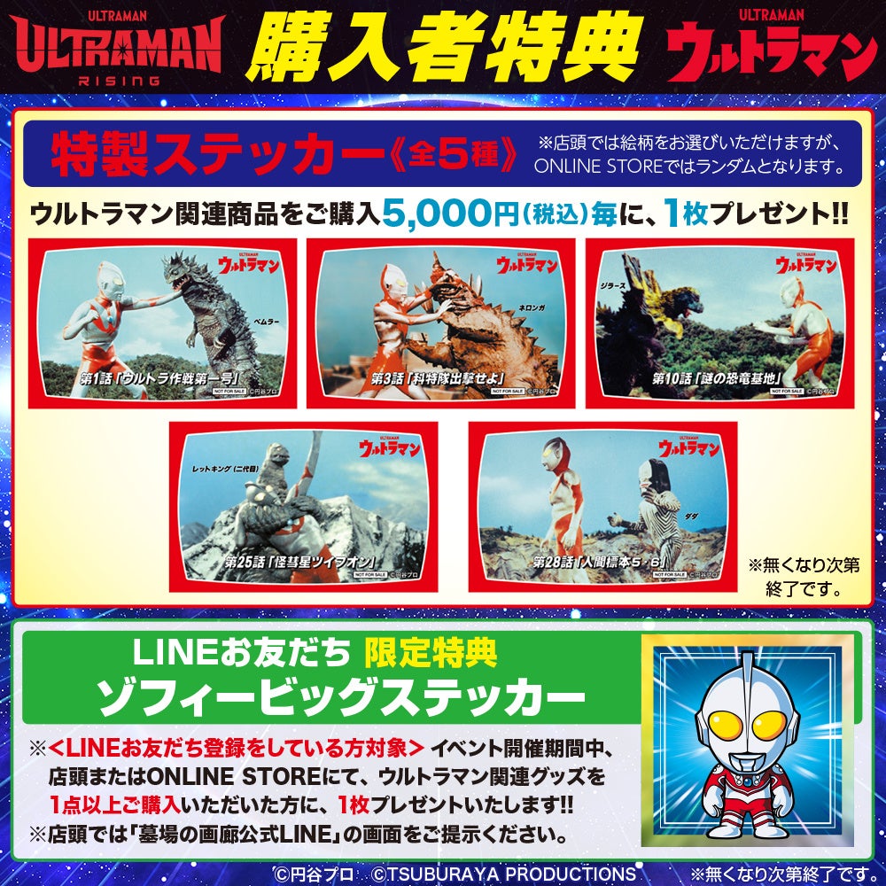 ★商品情報★『Ultraman: Rising』配信記念 POP UP STORE feat.ウルトラマン、墓場の画廊で開催。告知第4弾『Ul...