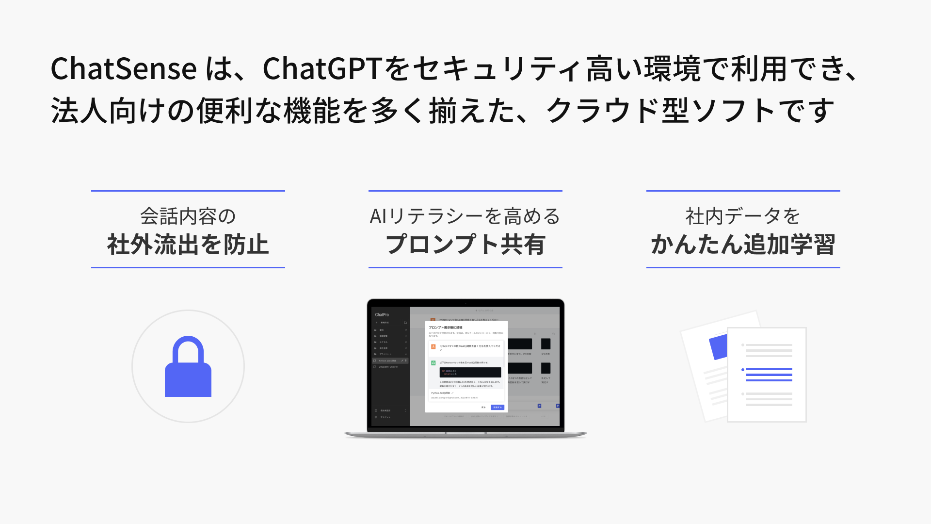 法人向け生成AI ChatGPT ChatSense