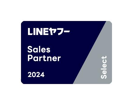 「LINEヤフー Partner Program」において2024年度上半期のSales Partner「Select」に認定