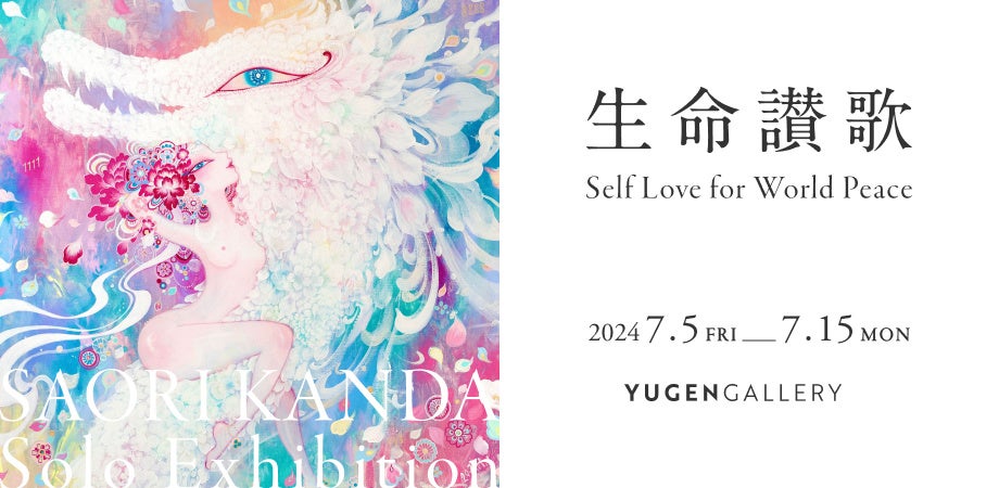 【YUGEN Gallery】芸術家・SAORIKANDAと黒耀石のコラボレーションが実現！長野県長和町出土の黒耀石を宿した...