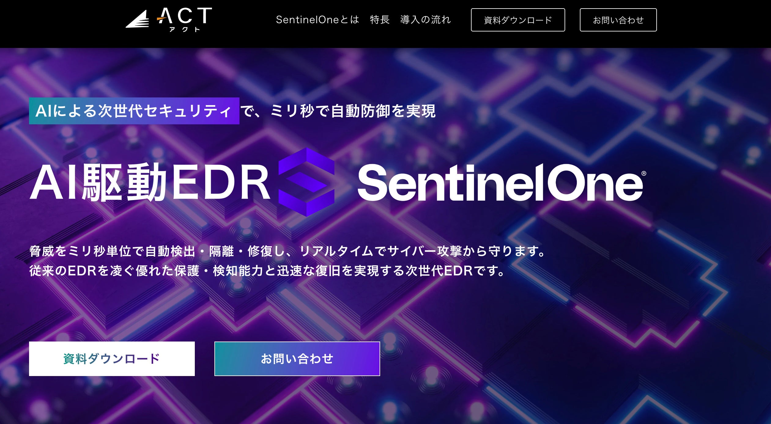 アクト、サイバーセキュリティ対策に重要なEDR「SentinelOne」に関するランディングページをリリース