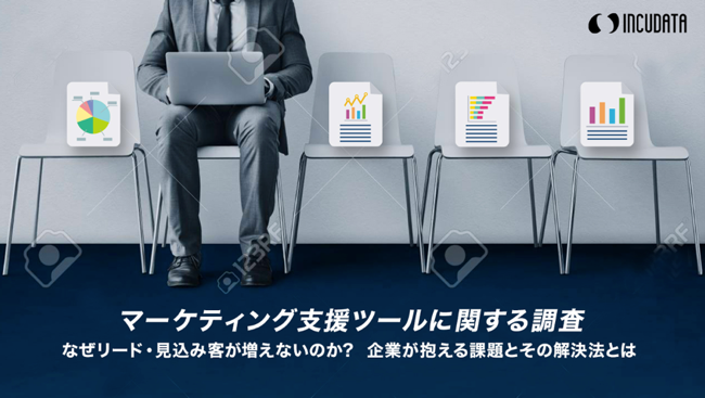 -マーケティングツールに関する調査– ツール活用の課題は「コストが高い」（40.6%）が最も多く、「効果の測定...