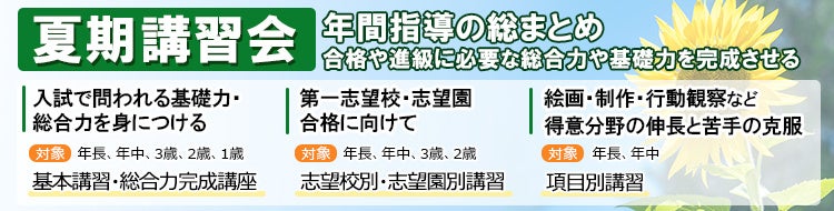 ≪伸芽会≫「2024年 東洋英和女学院小学部 特別講演会」動画配信のスタート！【7月31日(水)までの限定公開】