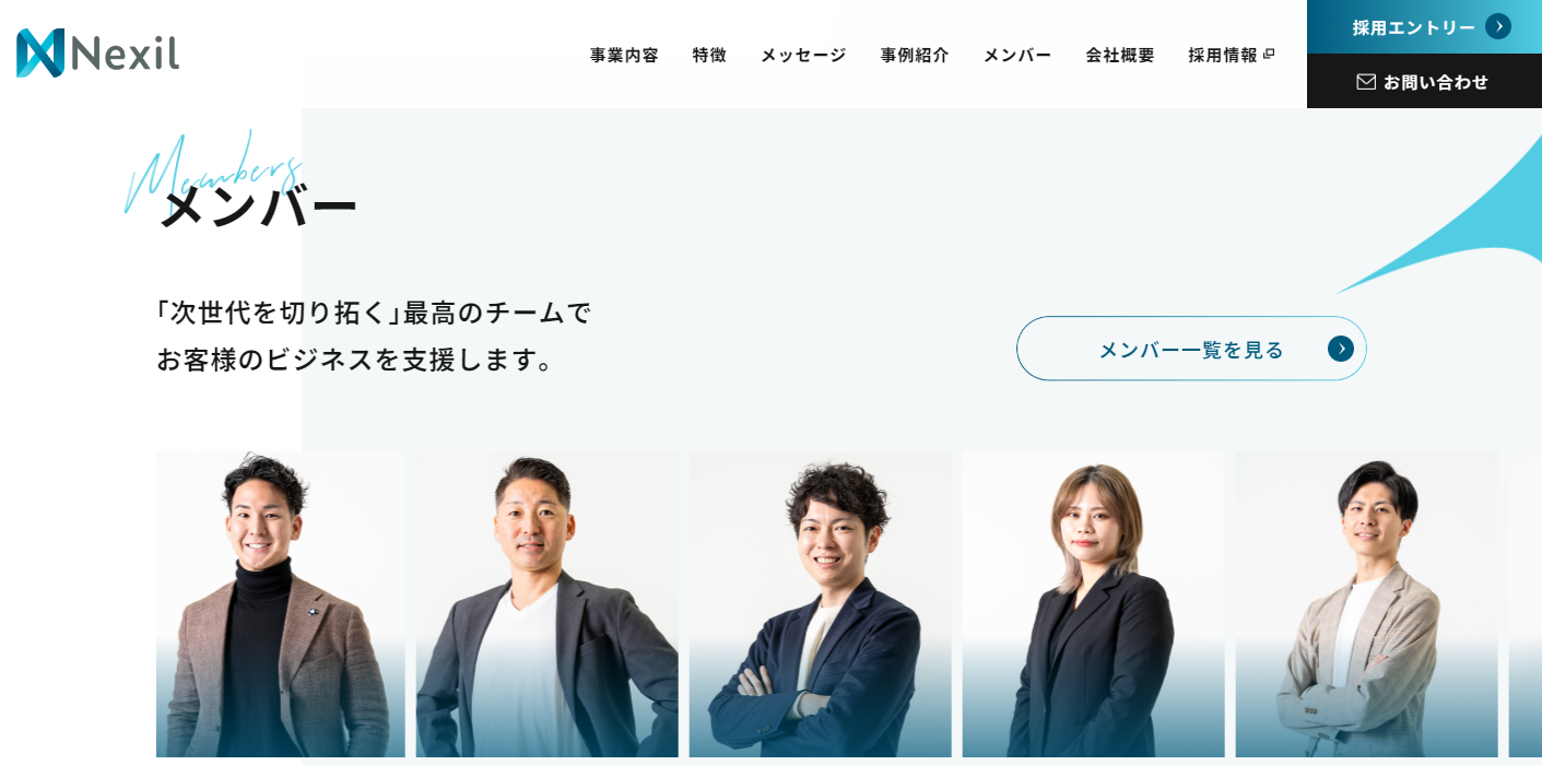 【株式会社Nexil】コーポレートサイトをリニューアルしました！