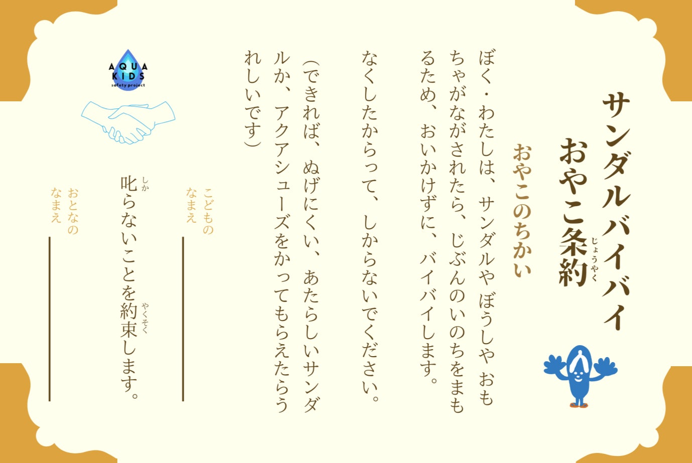 「水の事故から、大切ないのちを守る」子どもの水難事故予防NPOが関西大学公開講座に登壇