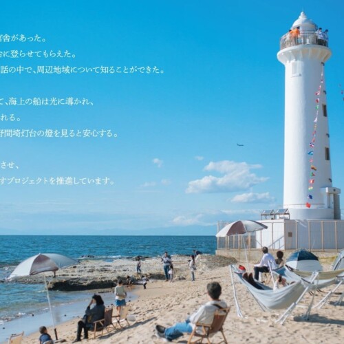 愛知県美浜町 野間埼灯台ポータル化実行委員会　2024年度の事業を開始