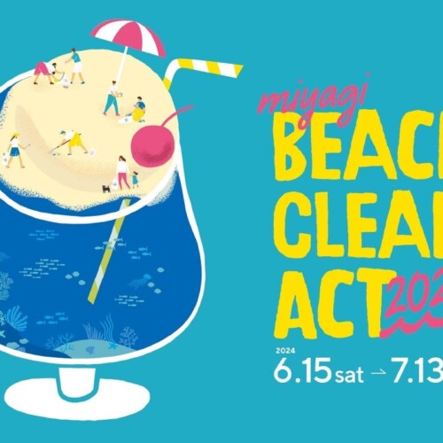 海のごみを拾ってSNSに投稿しよう！「miyagi BEACH CLEAN ACT」を開催中！