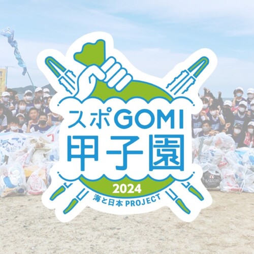 『スポGOMI甲子園2024・埼玉県大会』を開催　激闘を制したのは「クリーンLV2」チーム　当日は参加者全39人で...