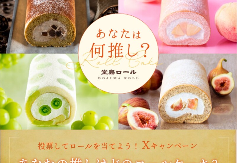 ６月１６日は「堂島ロール日」のスペシャルな限定商品を販売！公式Xにてキャンペーンも開催中！！