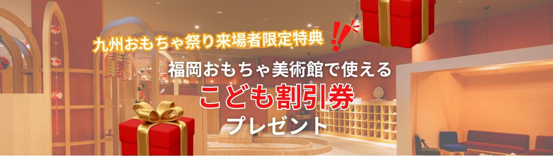 【九州おもちゃまつり開催！】東京で5,500人の来場者を達成した遊びの祭典が、ららぽーと福岡にやってくる！...