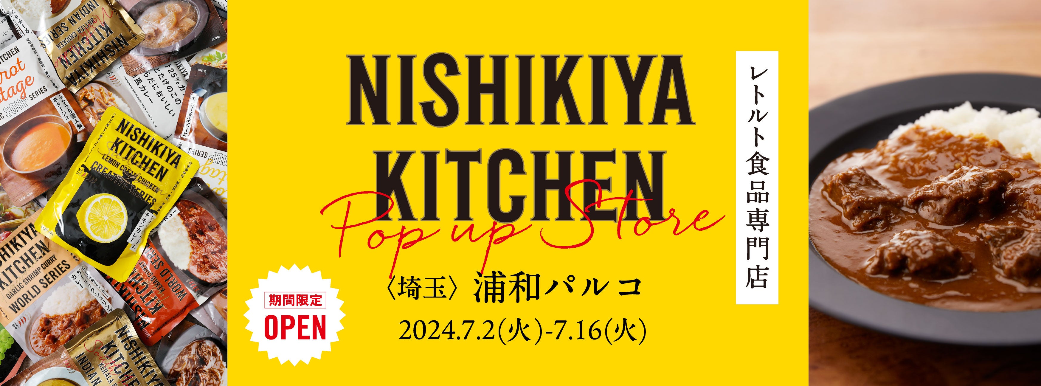 約120種類のレトルト食品を販売するNISHIKIYA KITCHENが7月2日より15日限定で浦和PARCOへ初出店