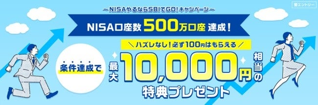 NISA 口座数500万口座達成のお知らせ