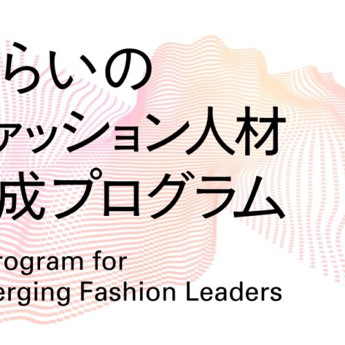 Synflux株式会社が、経産省「みらいのファッション人材育成プログラム」の採択事業者に選出。