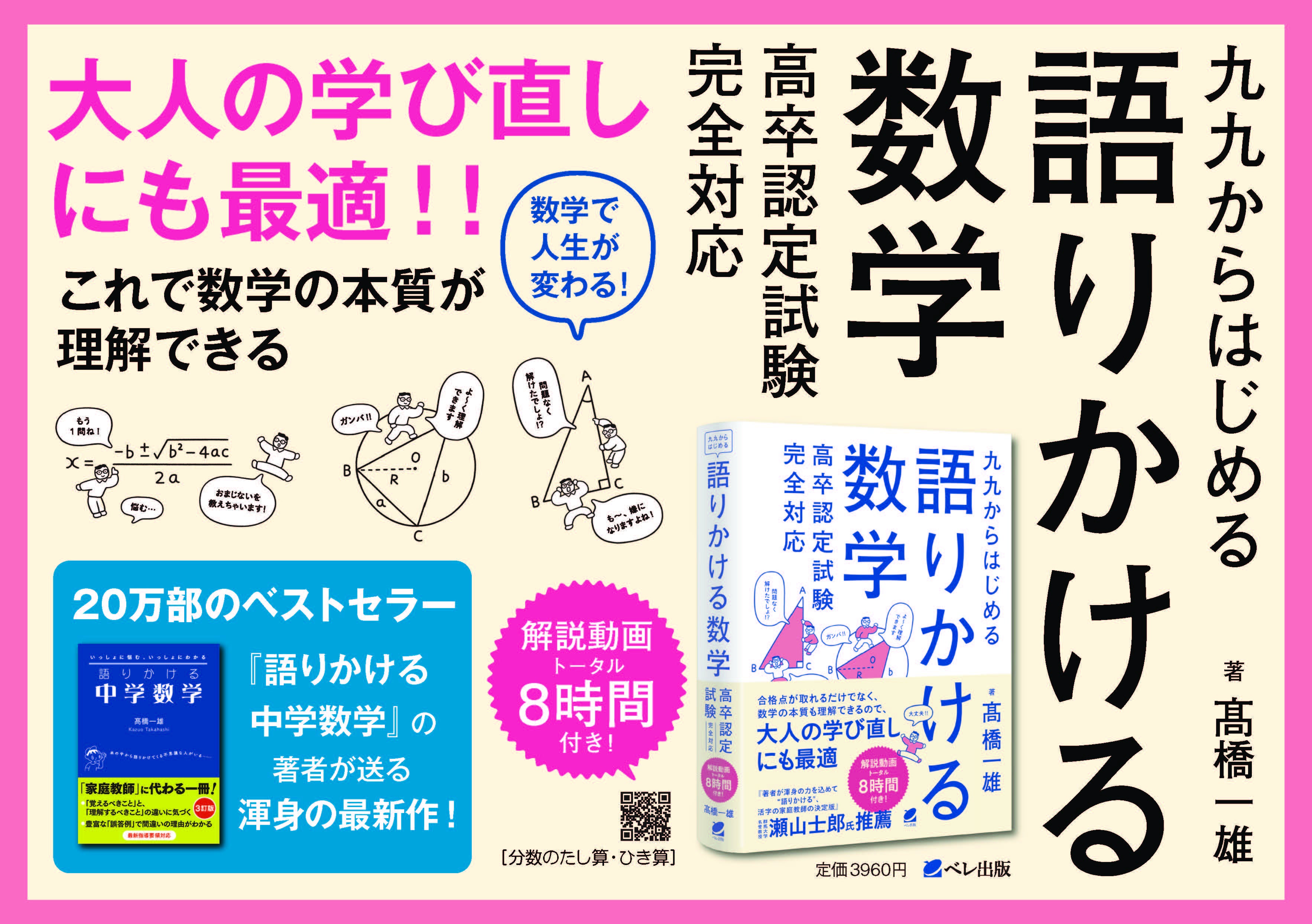 数学を生きる力に！『九九からはじめる語りかける数学　高卒認定試験完全対応』発売