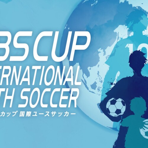 2024年8月「SBSカップ 国際ユースサッカー」開催決定