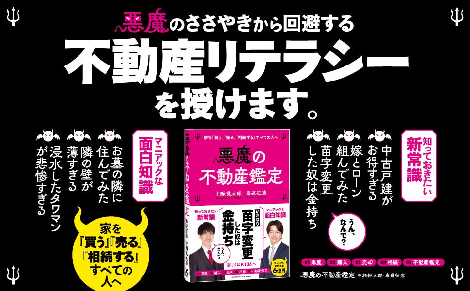 【発売前重版決定！】70万登録の大人気YouTuber！ 今もっとも勢いがある「桃太郎オフィス」が放つ、「不動産×...