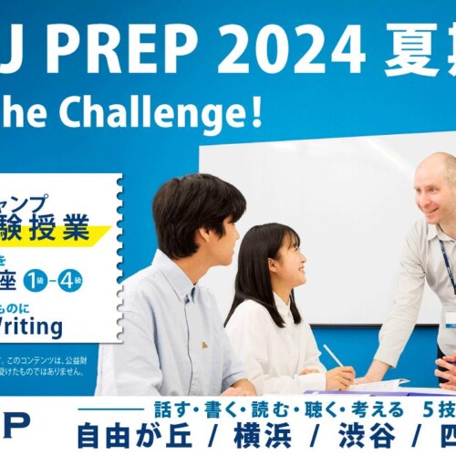 英語塾J PREP、夏期講習で受講生限定の体験授業を開設
